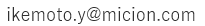 ikemoto.y アットマーク micion.com